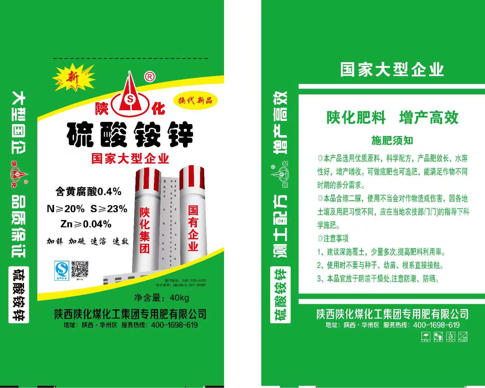 陜化--硫酸銨鋅